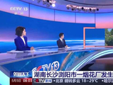 航拍湖南浏阳烟花厂爆炸事故现场：专业人员进入核心区域救援