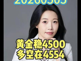 黄金稳4500多空在4554
