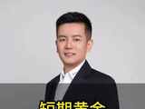 短期黄金下跌结束了吗？