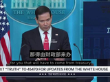 卢比奥：“霍尔木兹海峡不属于伊朗”，一句话暴露美国霸权思维引发群嘲