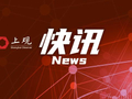“五一”假期1127.9万人次出入境