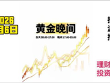 2026-5-6黄金晚间走势波段推演：谨防插针扫荡!