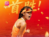 15岁孙心然WTA首秀告捷，创中国球员最年轻纪录
