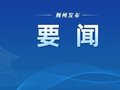 汪元程到松滋市调研重大项目建设、民族工作、文旅工作和安全生产工作