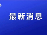 泰康人寿回应青岛分公司代理人涉案事件