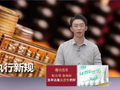5月起存款新规生效：10万存3年自动转存 利息少拿4200元