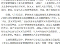 成都龙泉驿区通报“竹子学校举办方代表罗某某发表不当言论”调查情况