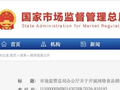 为期半年全国网络食品、保健品整治风暴来袭，电商平台、直播人员等全部纳入！