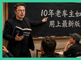 10年老车主如何用上最新FSD？马斯克教学如下
