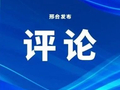 冀言｜识别干部在日常在经常在细微处