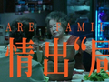 踢群又拉回，这火锅局笑点太密啦！