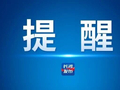还剩10天！长沙市国际化消费环境建设试点项目申报（第一批）