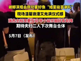 谢娜庆功宴规格堪比婚宴，张杰宠妻互动，众星齐聚