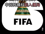 报价高达20亿！世界杯开幕在即，中国转播权陷入僵局