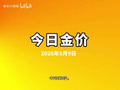 今日黄金价多少一克，2026年5月9日黄金报价