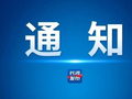 长沙市现代商贸流通体系试点第二批项目申报开始了！最高支持2000万元