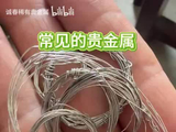 镍铁   钼铁   锡  铂铑丝   锗   贵金属大量要
