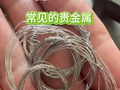 镍铁   钼铁   锡  铂铑丝   锗   贵金属大量要