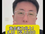 5月10黄金蓄力北上！#黄金#白银#铂金#贵金属