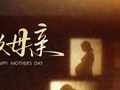 岁月温柔，因她而在 | 金斧子祝您母亲节快乐顺遂！