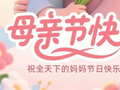 【母亲节特辑】爱她，就为她筑牢安全用网防线！