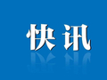 陕西安康通报“公职人员纠集他人私闯民宅殴打重病老人”：已成立联合调查组