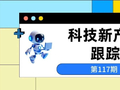 【开源北交所科技新产业】全球首个人形机器人