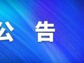 2026年邵阳县事业单位人才引进现场资格复审公告