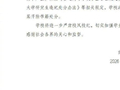 南审偷拍男子已被开除