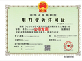 乌兰吉电新能源获20年发电类电力业务许可证，电力业务运营资质落定