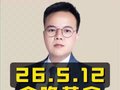 5月12日今晚黄金要出大行情了