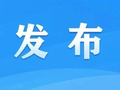权威发布 | 4月全国网络举报1686.1万件