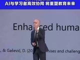 澳大利亚莫纳什大学教授德拉甘·加舍维奇：AI与学习者高效协同 将重塑教育未来