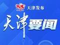 张工专题调研机器人产业发展工作，强调要抢抓机遇优化生态，协同推动机器人产业发展壮大
