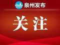 速看！泉州中小学幼儿园暑假放假时间→