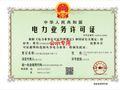 沈阳鑫创新能源获20年发电类电力业务许可证，电力业务运营资质落定