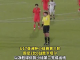 U17国足2比0卡塔尔队