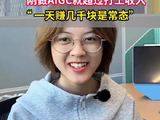 数智中国·OPC创业者说丨龙以童：AIGC创业投入回报比“惊人”