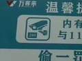 女子称试衣间门口贴“内有监控，与110联网”警示，卖场回应