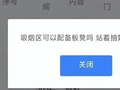 “站着抽烟好累”，学生提议在吸烟区设置板凳，西安外国语大学回应：实在站不住建议戒烟