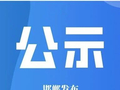 公示！邯郸51路、68路公交线路优化调整