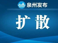 本周六！泉州vs漳州！出行指南→