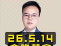 5月14日紧急通知，今晚黄金出大行情了