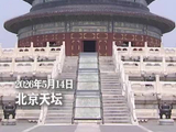 独家视频丨参观天坛现场 特朗普称赞“中国太美了”