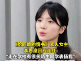 李思潼回应走红 金融女生零表演经验演哭网友