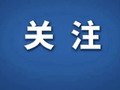 经济大省确定新材料产业目标：2028年规模突破9000亿元