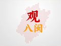 不惜“掉一层皮”，福州向这一顽疾“亮剑”