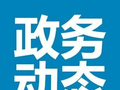 刁海鹏主持召开2026年年度重点工作推进会