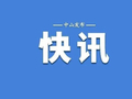 紧急通知！粤超阳江队VS中山队，明晚比赛延期