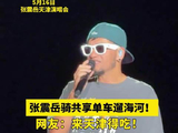 张震岳骑共享单车遛海河